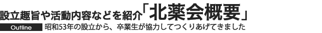 各地支部役員の結束にて、約6,000名の会員規模を維持しています　北海道を拠点に全国計7支部で構成「全国支部」