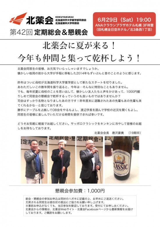 第42回2019北薬会定期総会ご案内