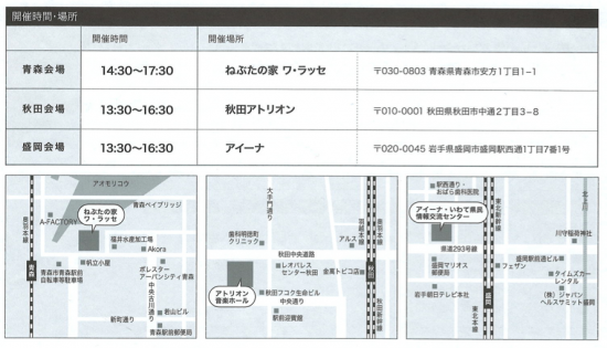 東北特別相談会